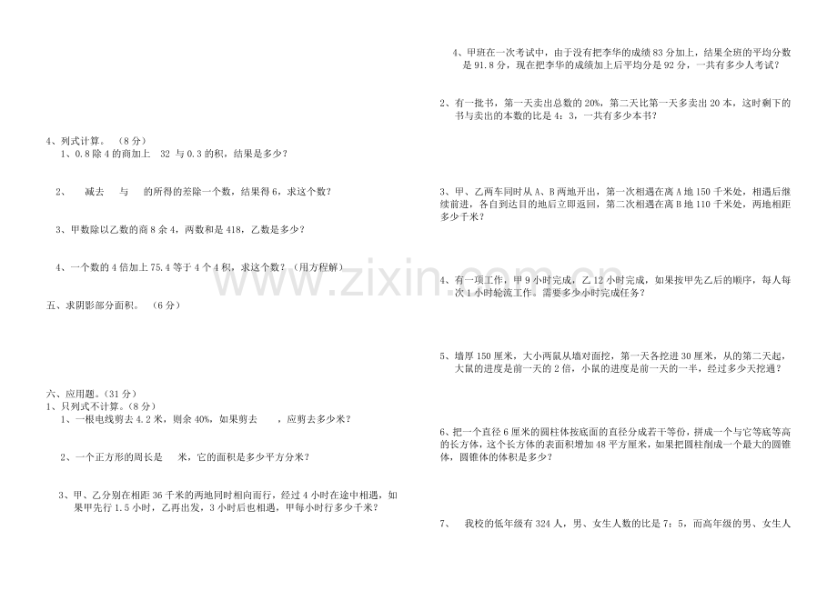 综合测试.doc_第2页