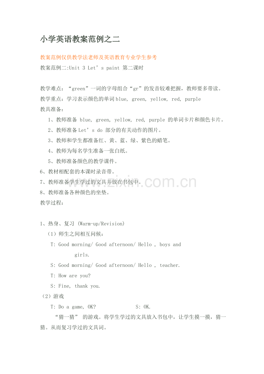 小学英语教案范例之二.doc_第1页