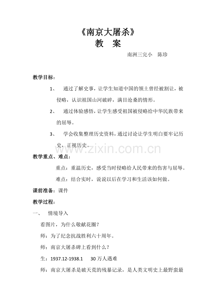 南京大屠杀教案.doc_第1页