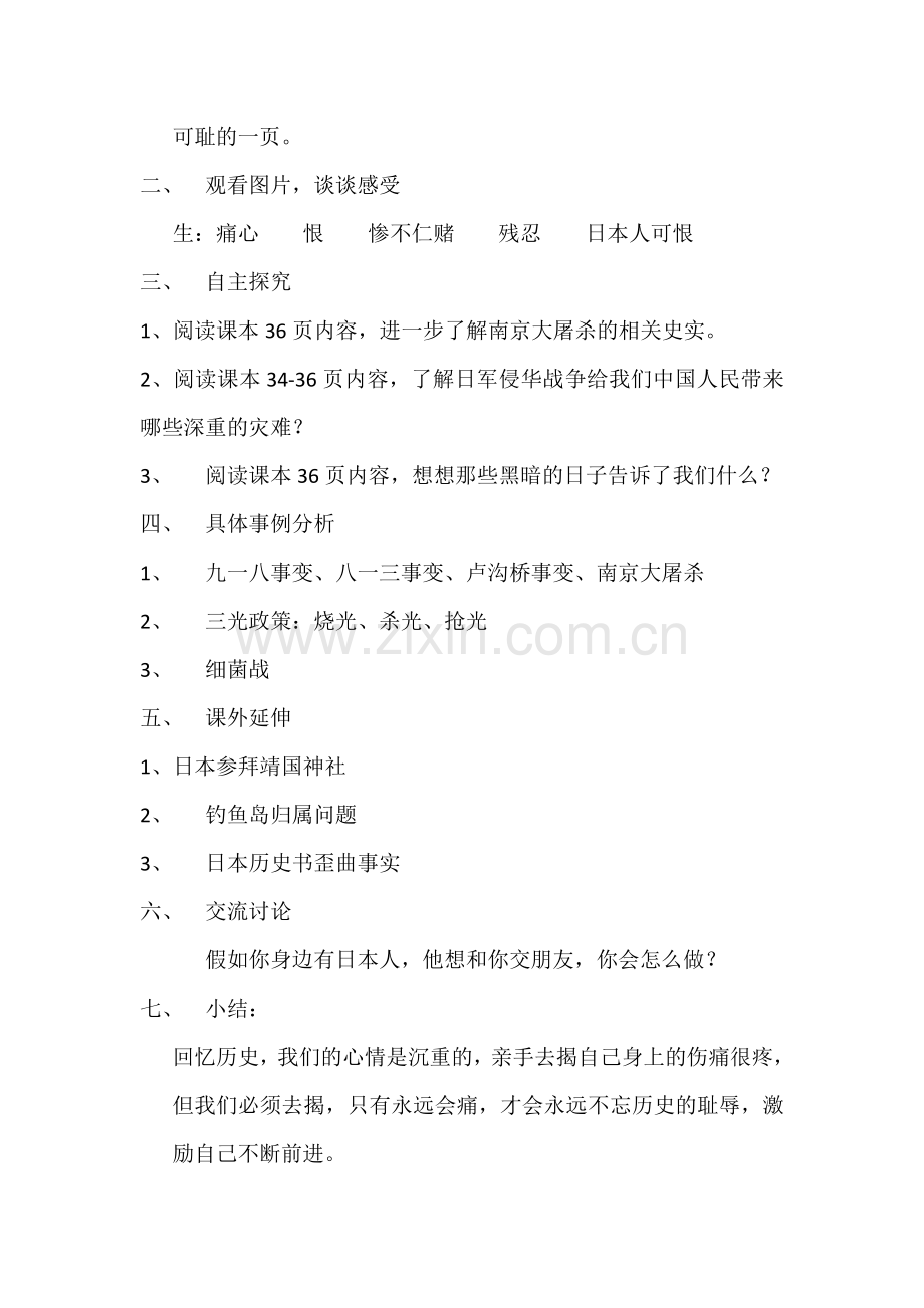 南京大屠杀教案.doc_第2页