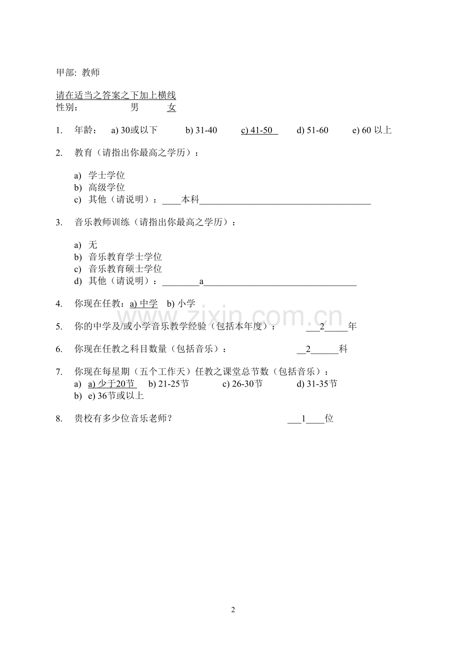 中小学音乐问卷调查.doc_第2页