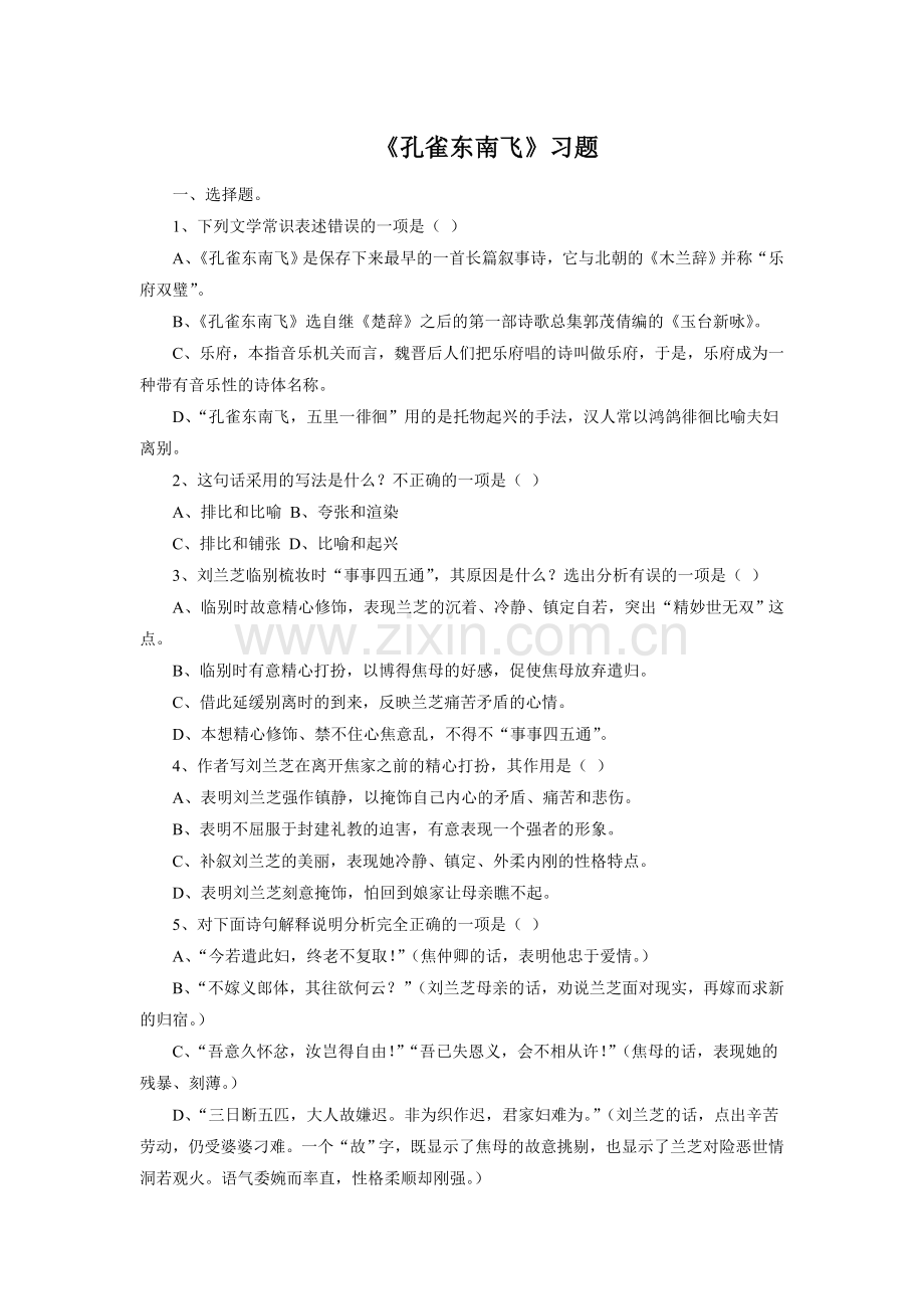 《孔雀东南飞》习题.doc_第1页