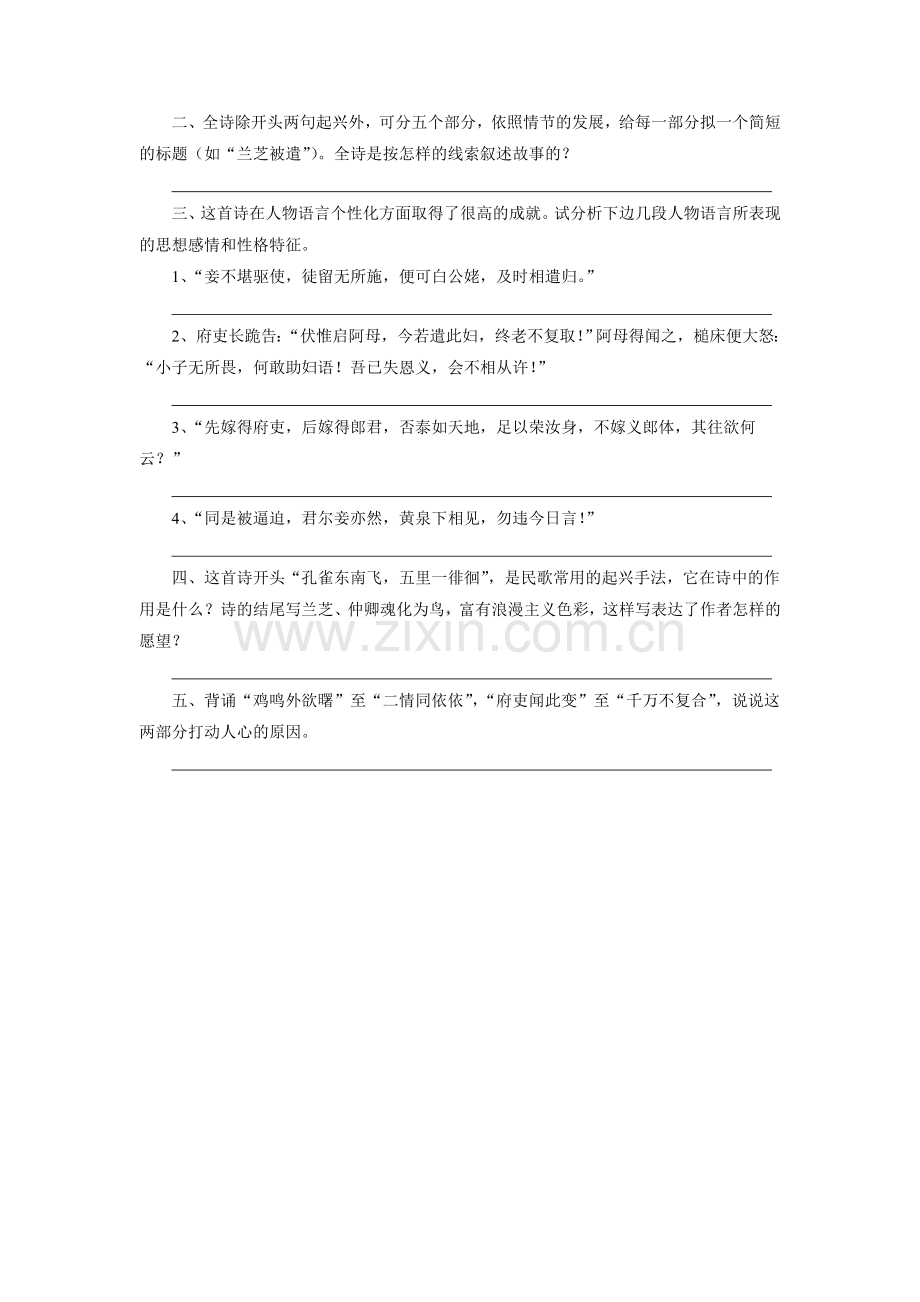 《孔雀东南飞》习题.doc_第2页