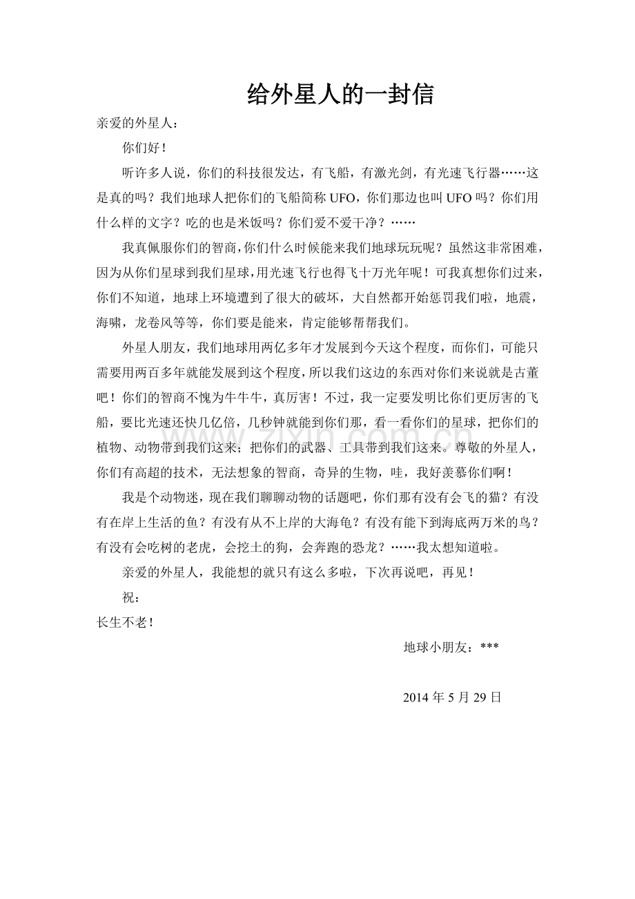 给外星人的一封信.doc_第1页
