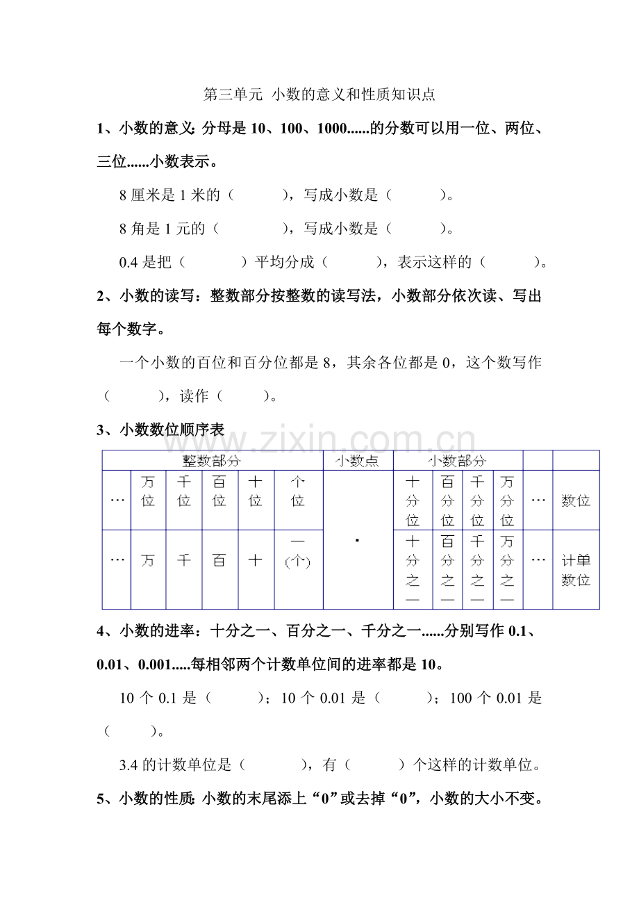 五年级上学期期末复习三四单元.doc_第1页