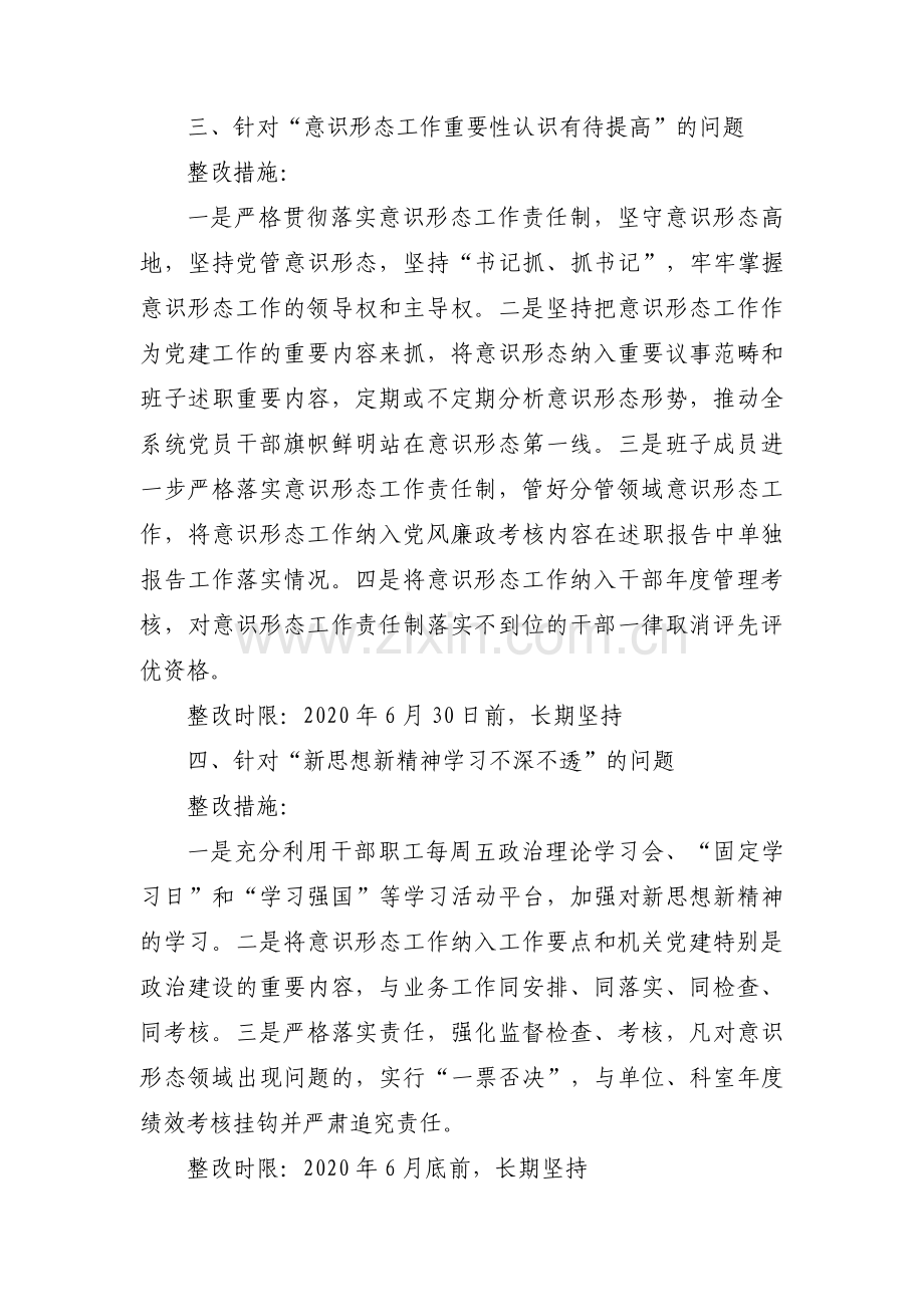 意识形态工作落实不到位集合15篇.pdf_第2页