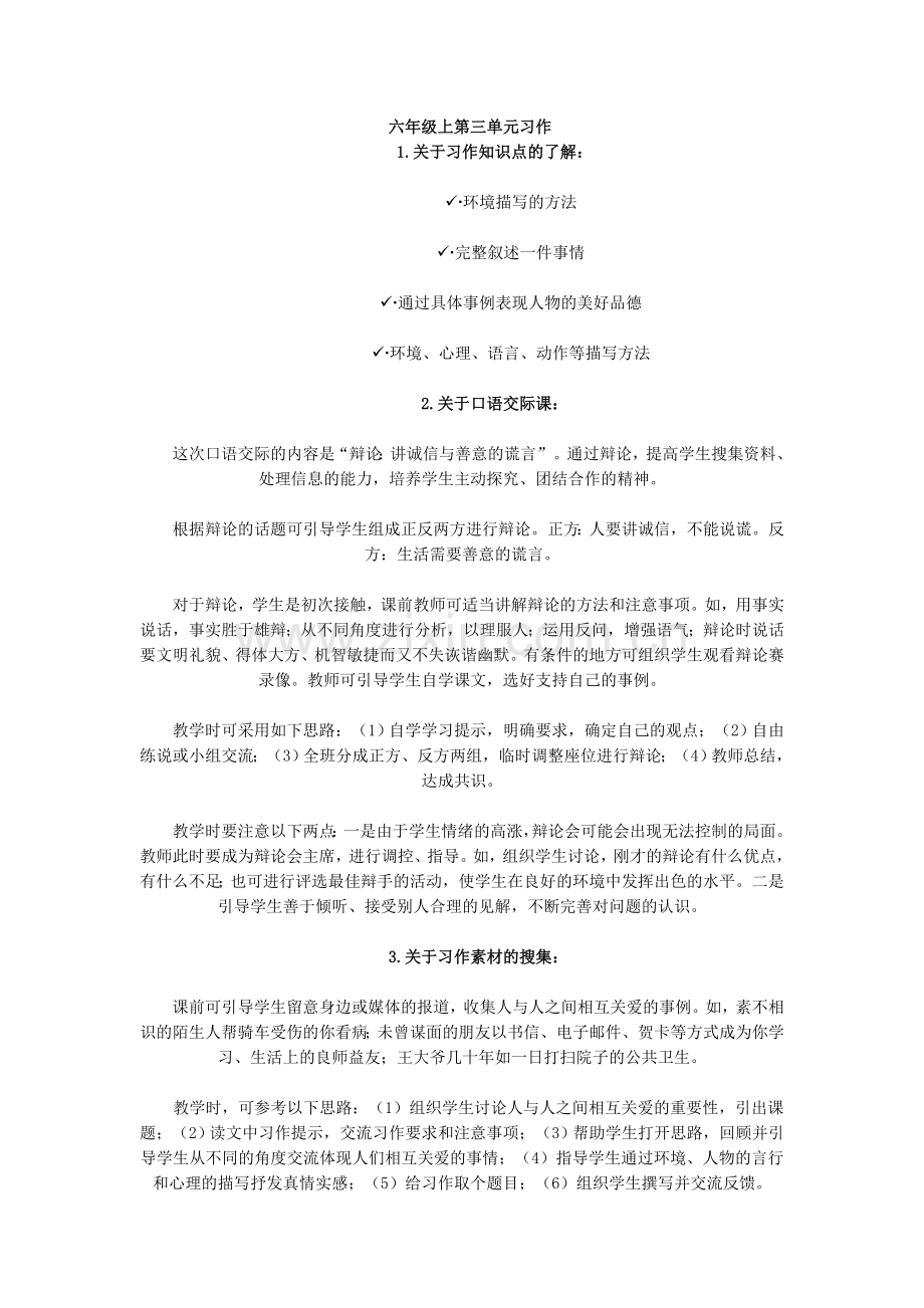 六年级上第三单元习作.doc_第1页