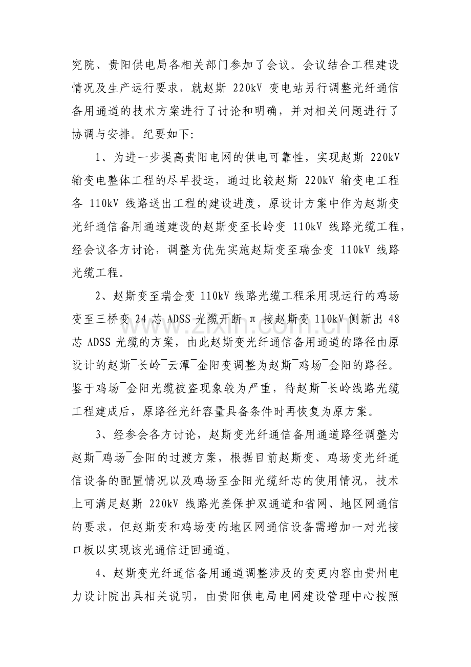 安全记录内容范文(通用11篇).pdf_第2页