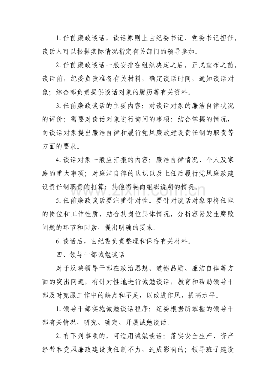 考察干部谈话怎么评价同事【10篇】.pdf_第2页