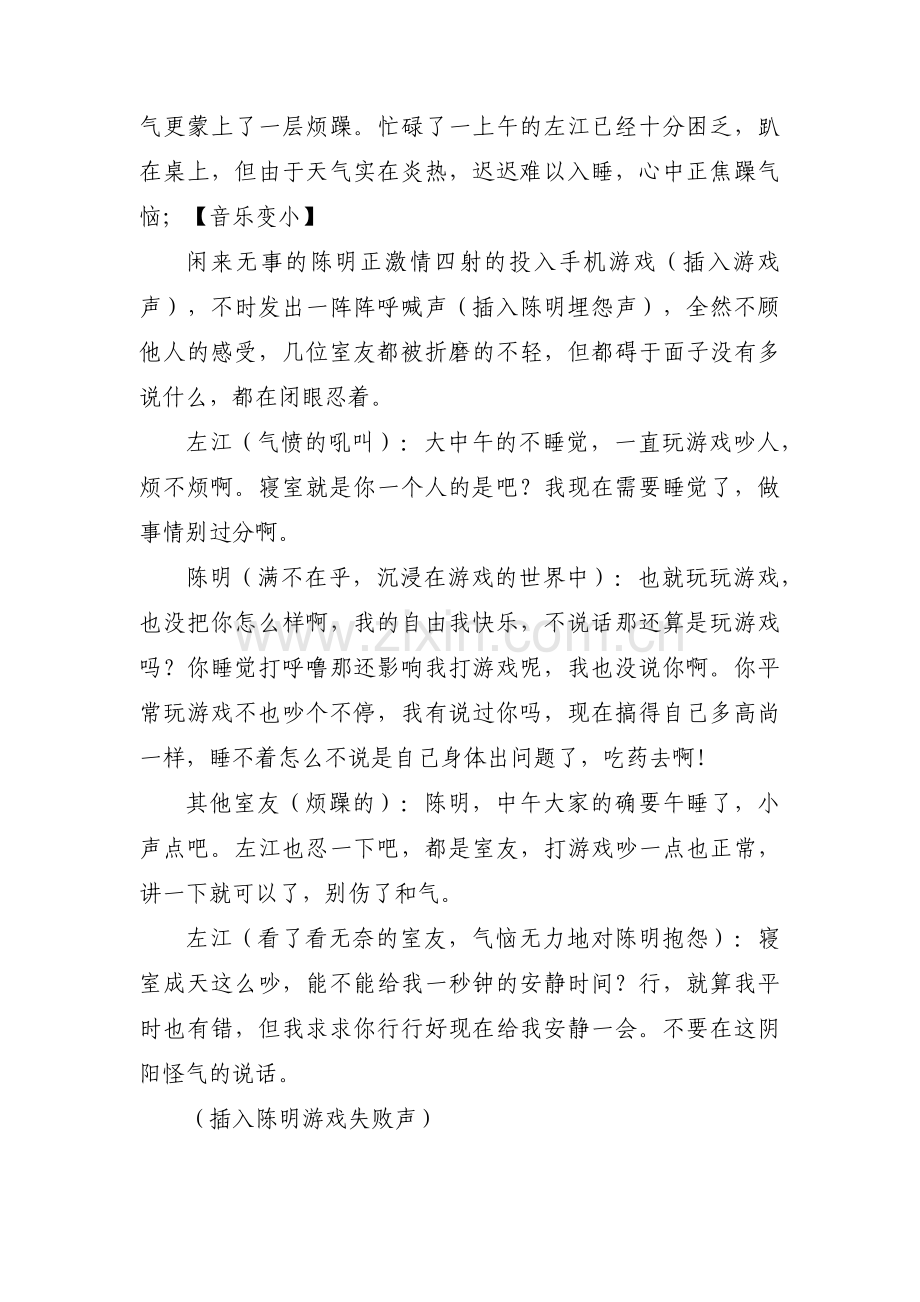 校园欺凌短剧剧本范文(通用6篇).pdf_第2页