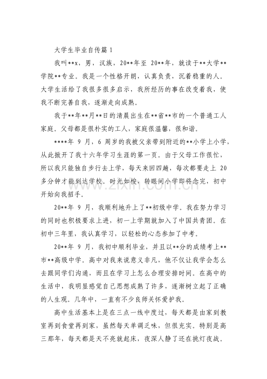 大学生毕业自传5篇.pdf_第1页