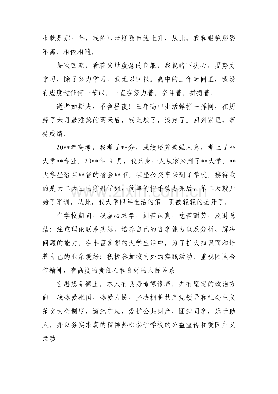 大学生毕业自传5篇.pdf_第2页