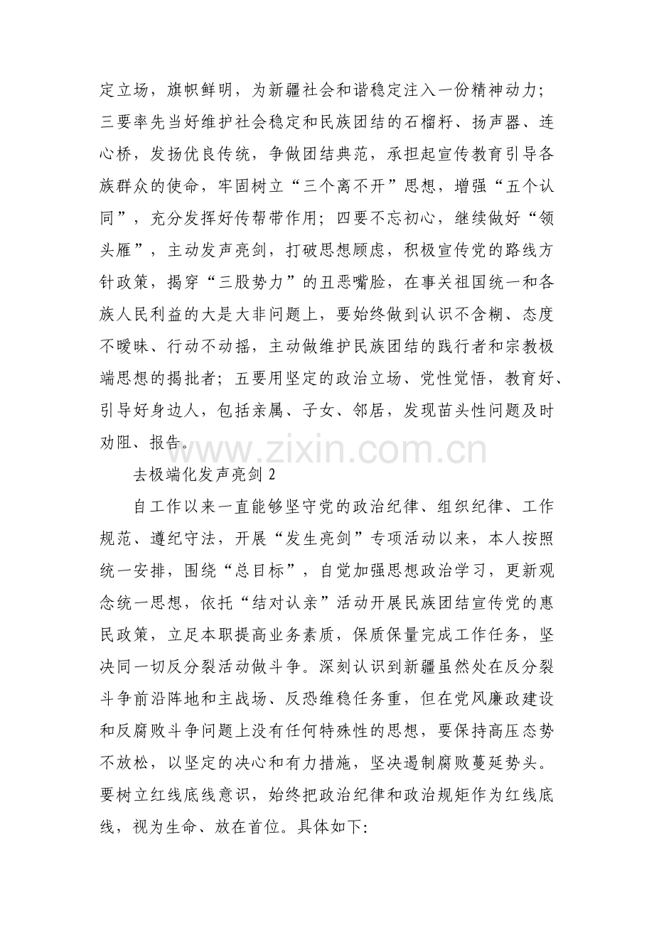 去极端化发声亮剑范文(通用15篇).pdf_第2页