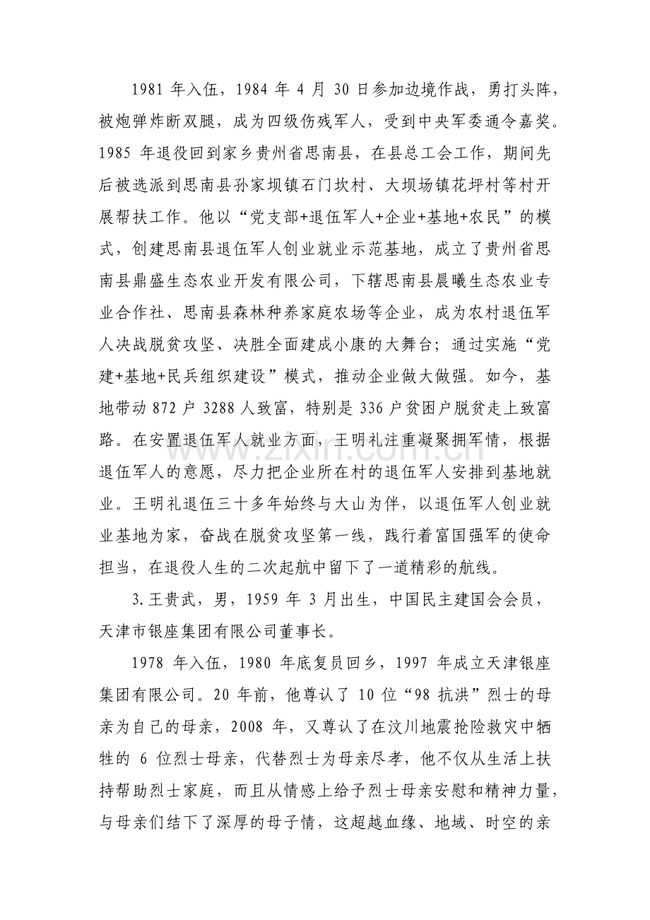 退役军人个人先进事迹材料汇编4篇.pdf_第2页