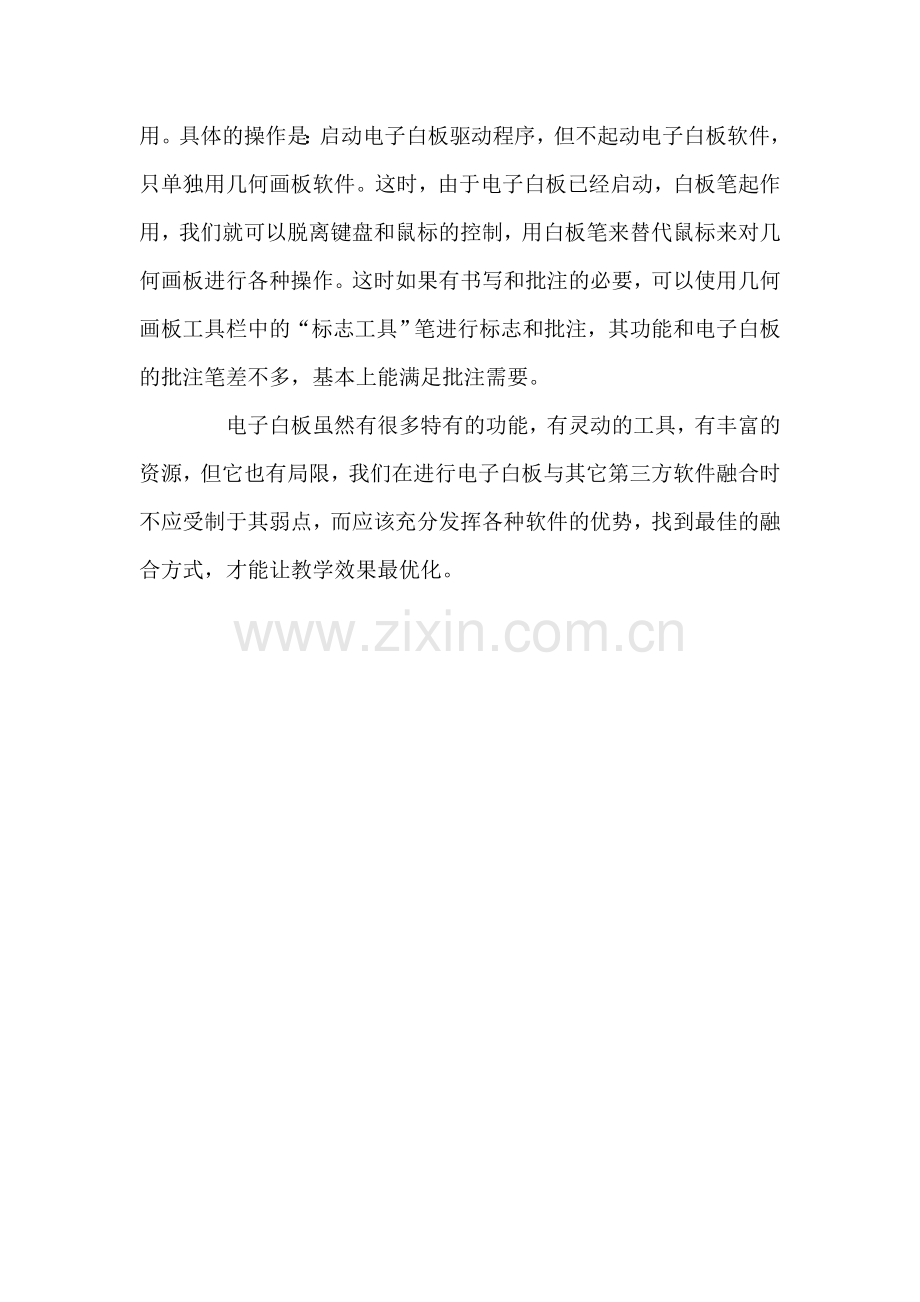 电子白板与几何画板软件的融合方法.doc_第2页