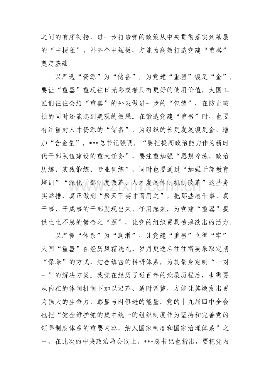 落实新时代党的组织路线情况范文(16篇).pdf_第2页