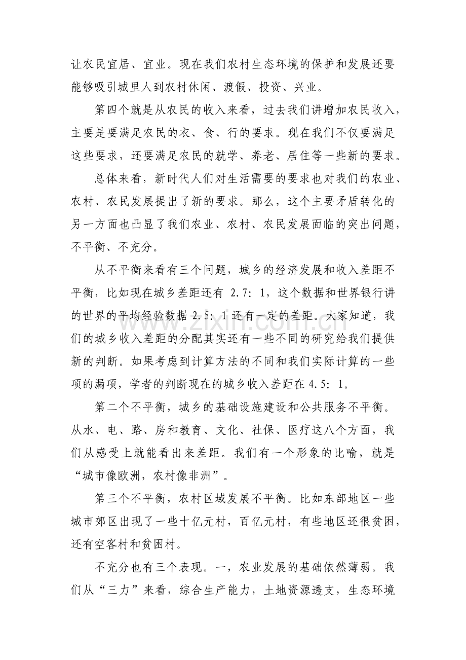 乡村振兴战略规划范文(14篇).pdf_第2页
