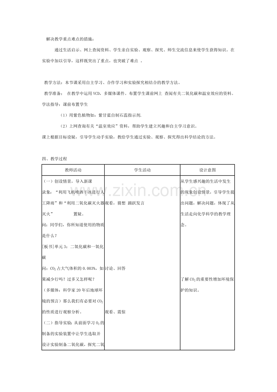 二氧化碳和一氧化碳教学设计.docx_第2页