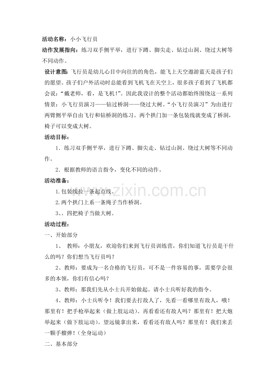 小班体育小小飞行员教案.doc_第1页