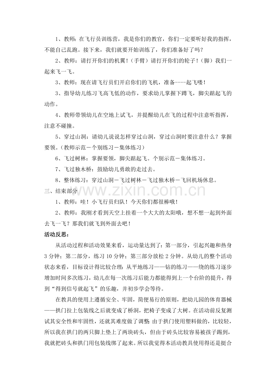 小班体育小小飞行员教案.doc_第2页
