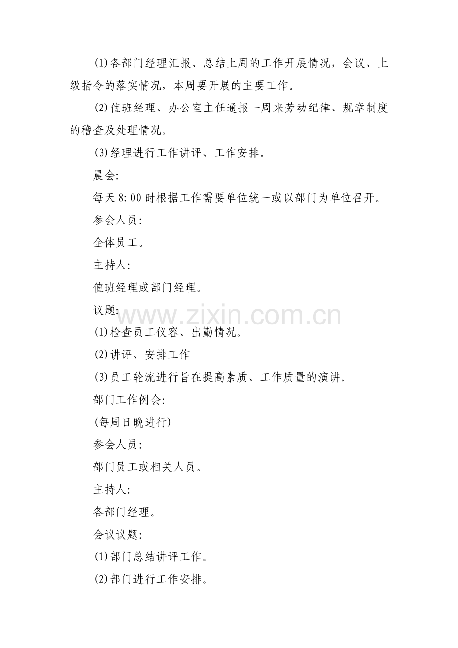 员工守则十准十不准【13篇】.pdf_第2页