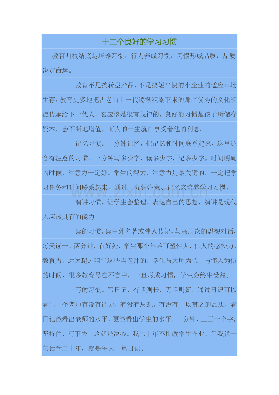 十二个良好的学习习惯.doc_第1页