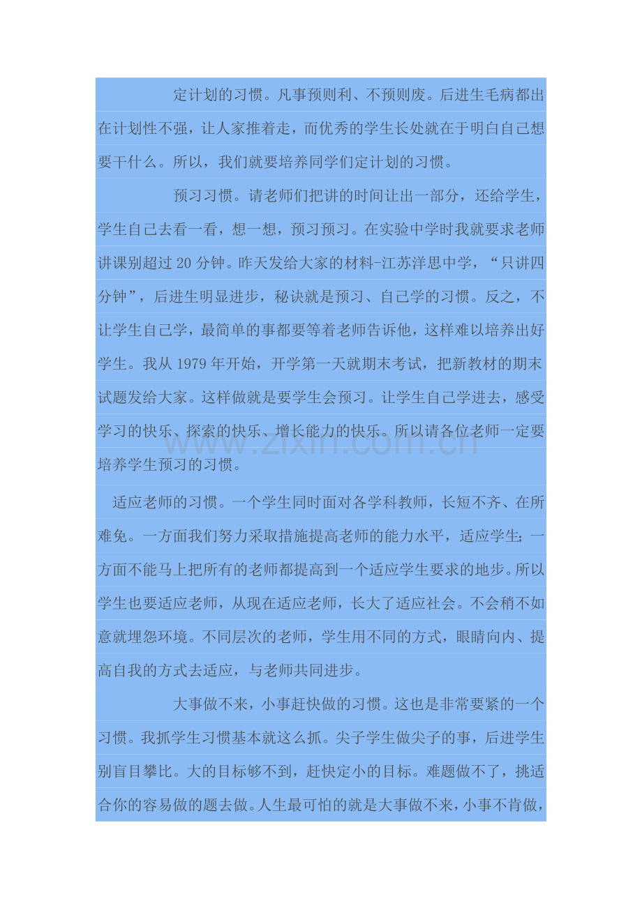 十二个良好的学习习惯.doc_第2页
