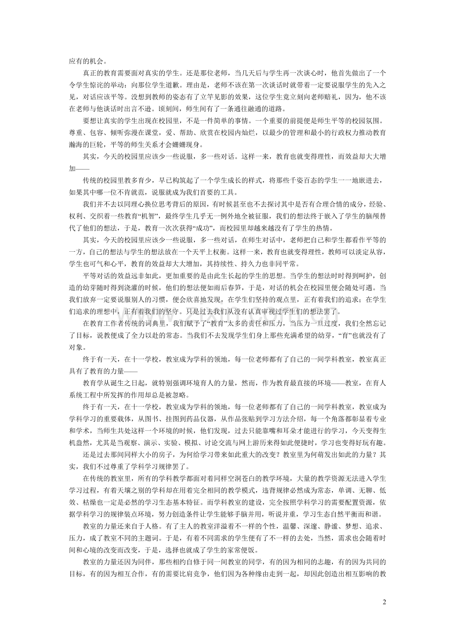 李希贵十一学校的课程改革.doc_第2页