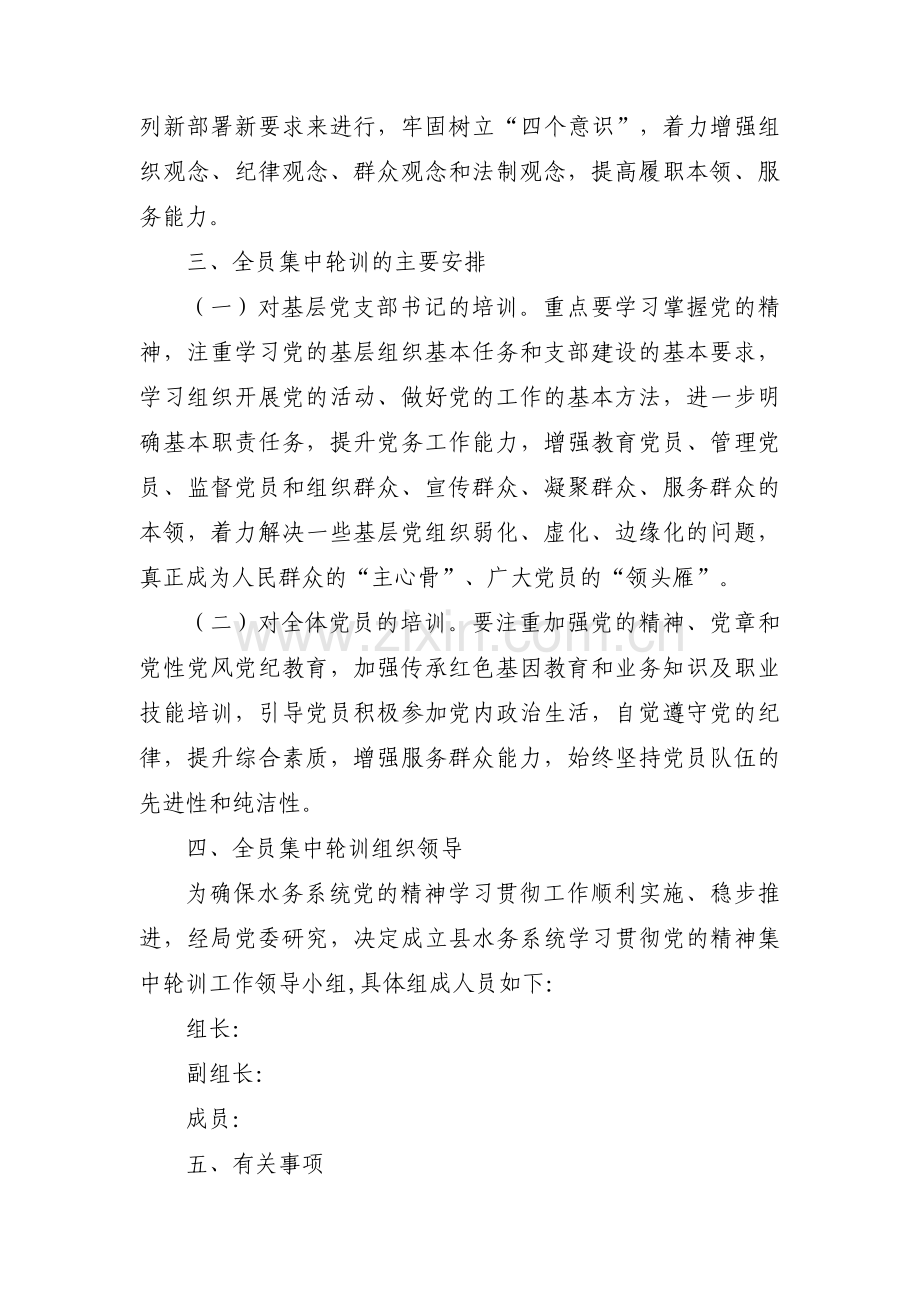 关于党员集中轮训方案【五篇】.pdf_第2页