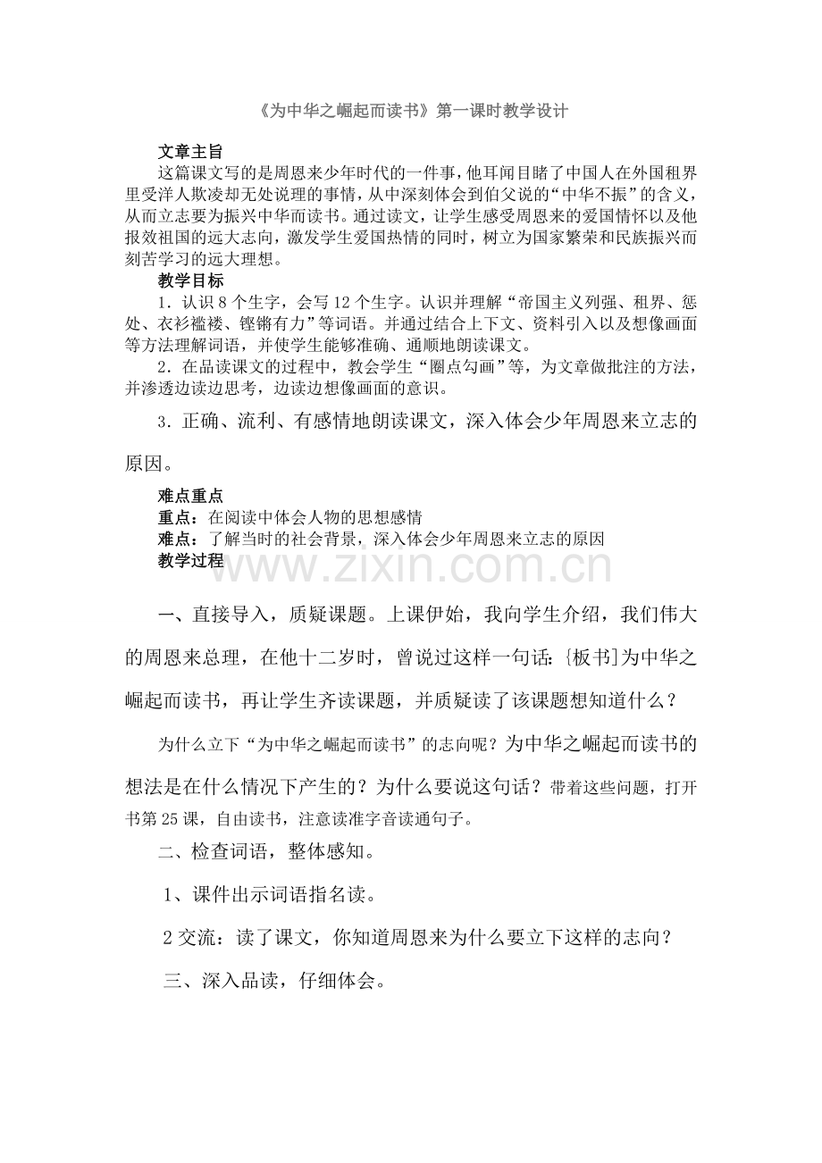 为中华之崛起而读书嘎嘎嘎.doc_第1页