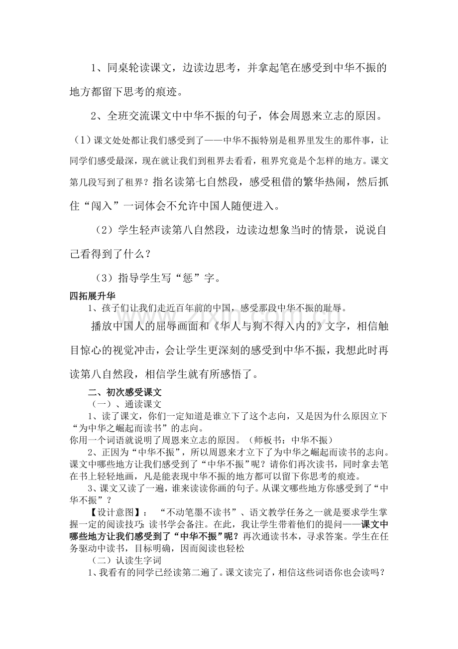 为中华之崛起而读书嘎嘎嘎.doc_第2页