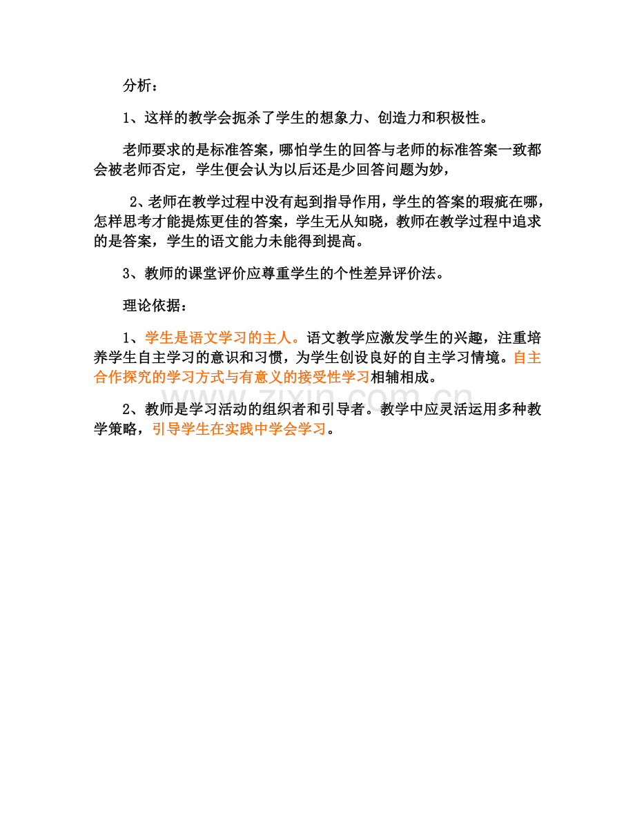 教师要做有效的引导.docx_第2页
