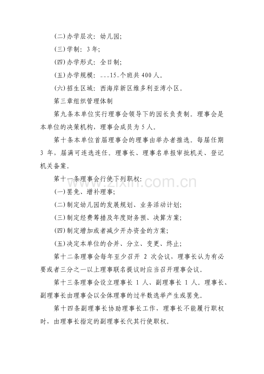 幼儿园章程范文【八篇】.pdf_第2页