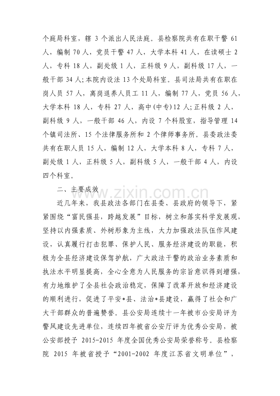 镇提升群众安全感和政法队伍满意度工作汇报材料七篇.pdf_第2页