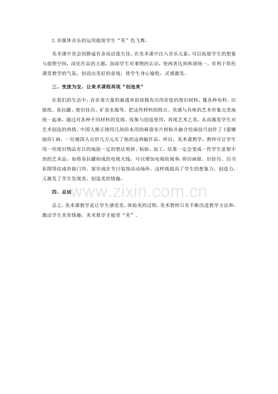 初中美术教学探析.docx_第2页
