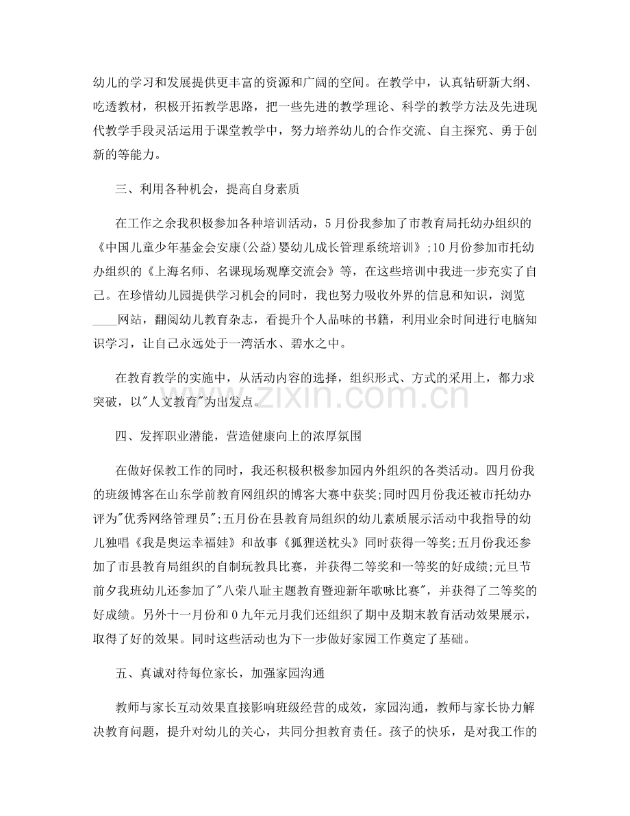 幼儿园教师学期工作总结结尾.docx_第2页