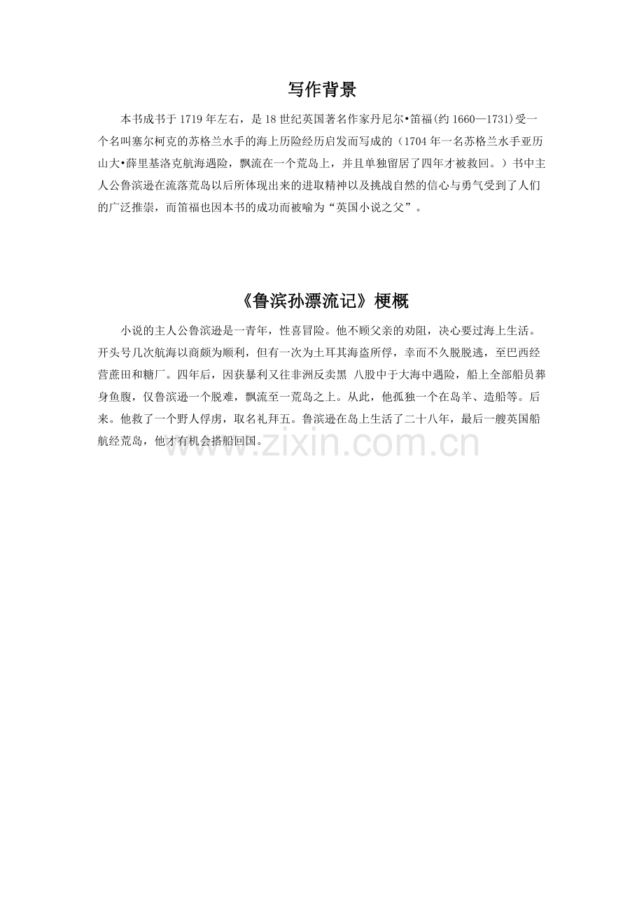 《鲁滨孙漂流记》时代背景.doc_第1页
