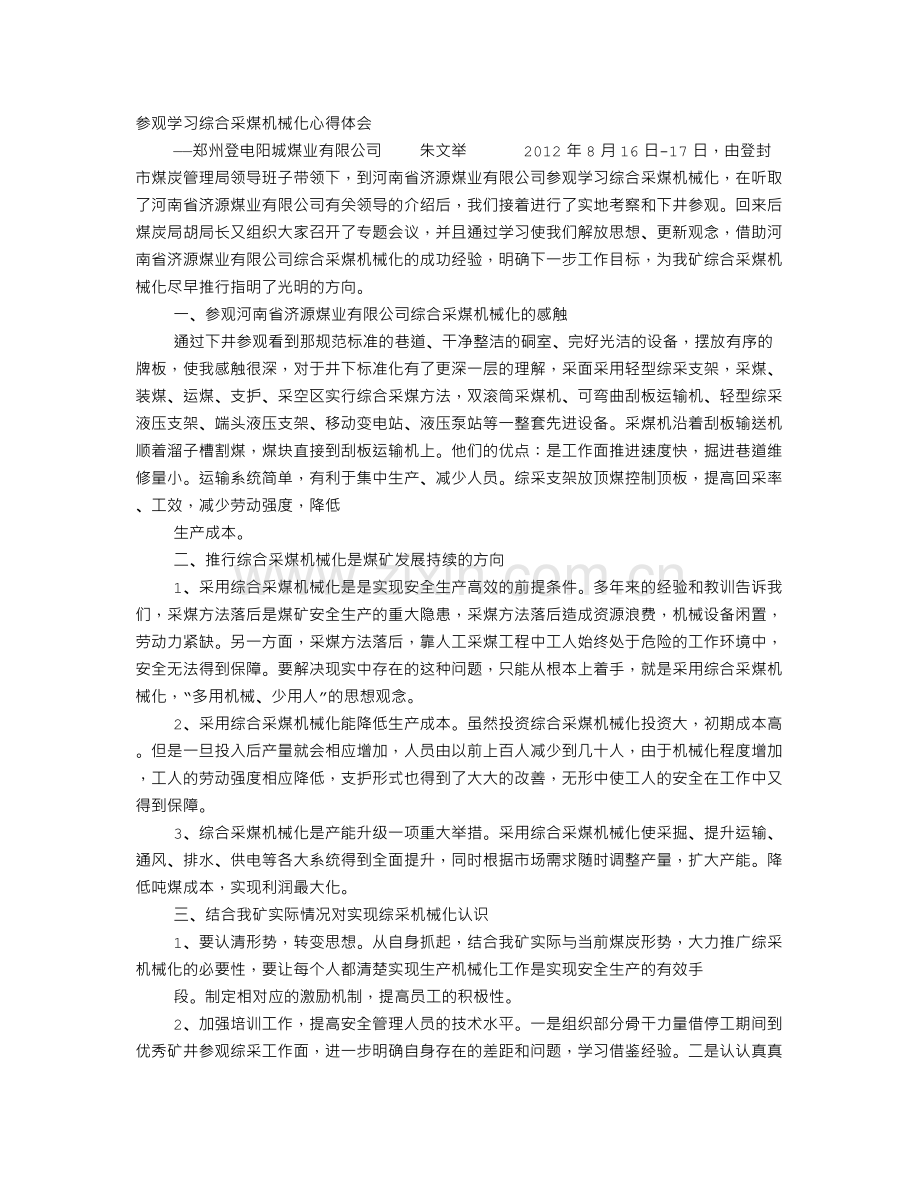 采煤机学习心得体会.doc_第1页