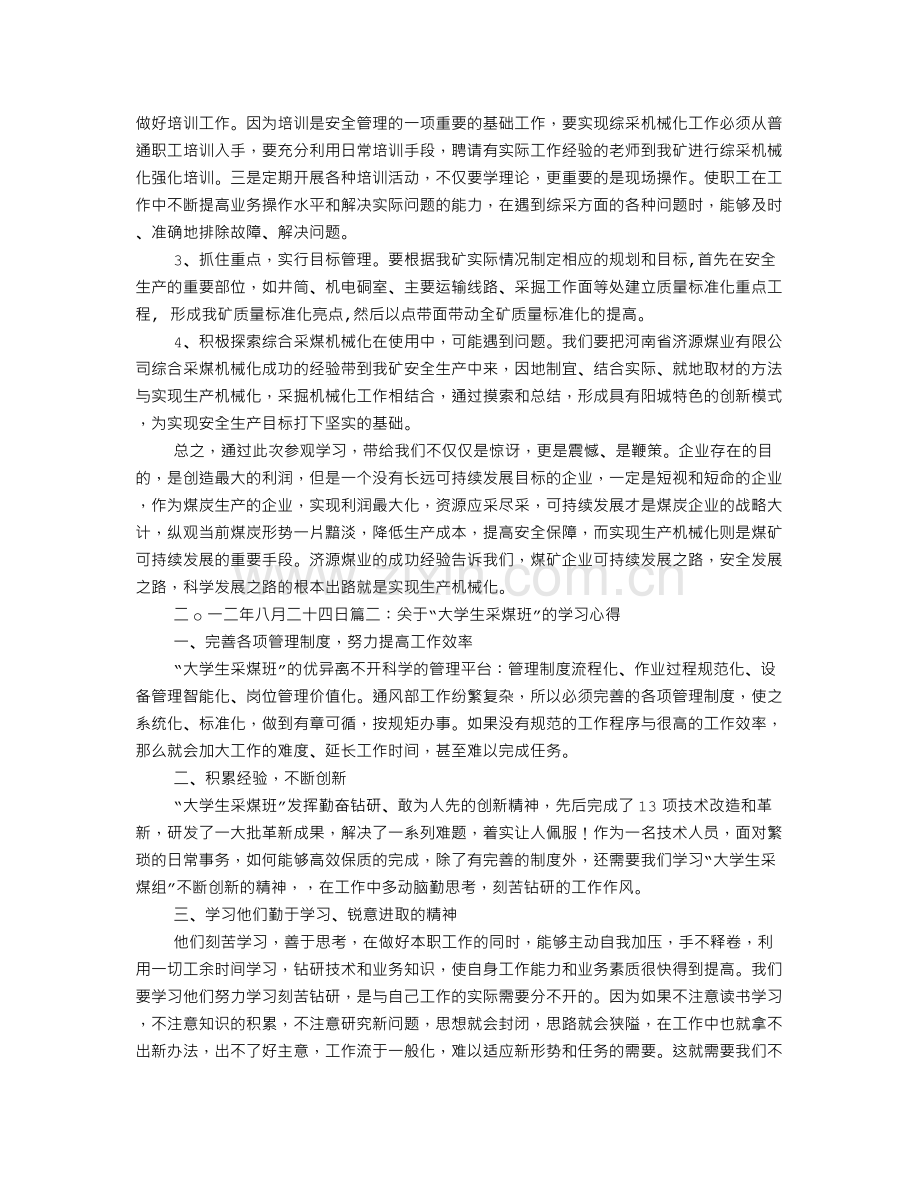 采煤机学习心得体会.doc_第2页
