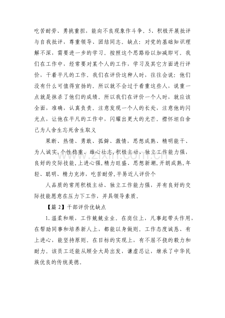 干部评价优缺点5篇.pdf_第2页