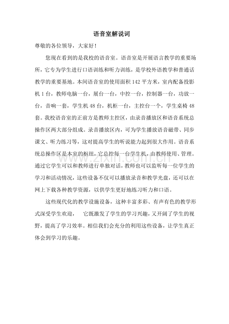 语音教室解说词.doc_第1页