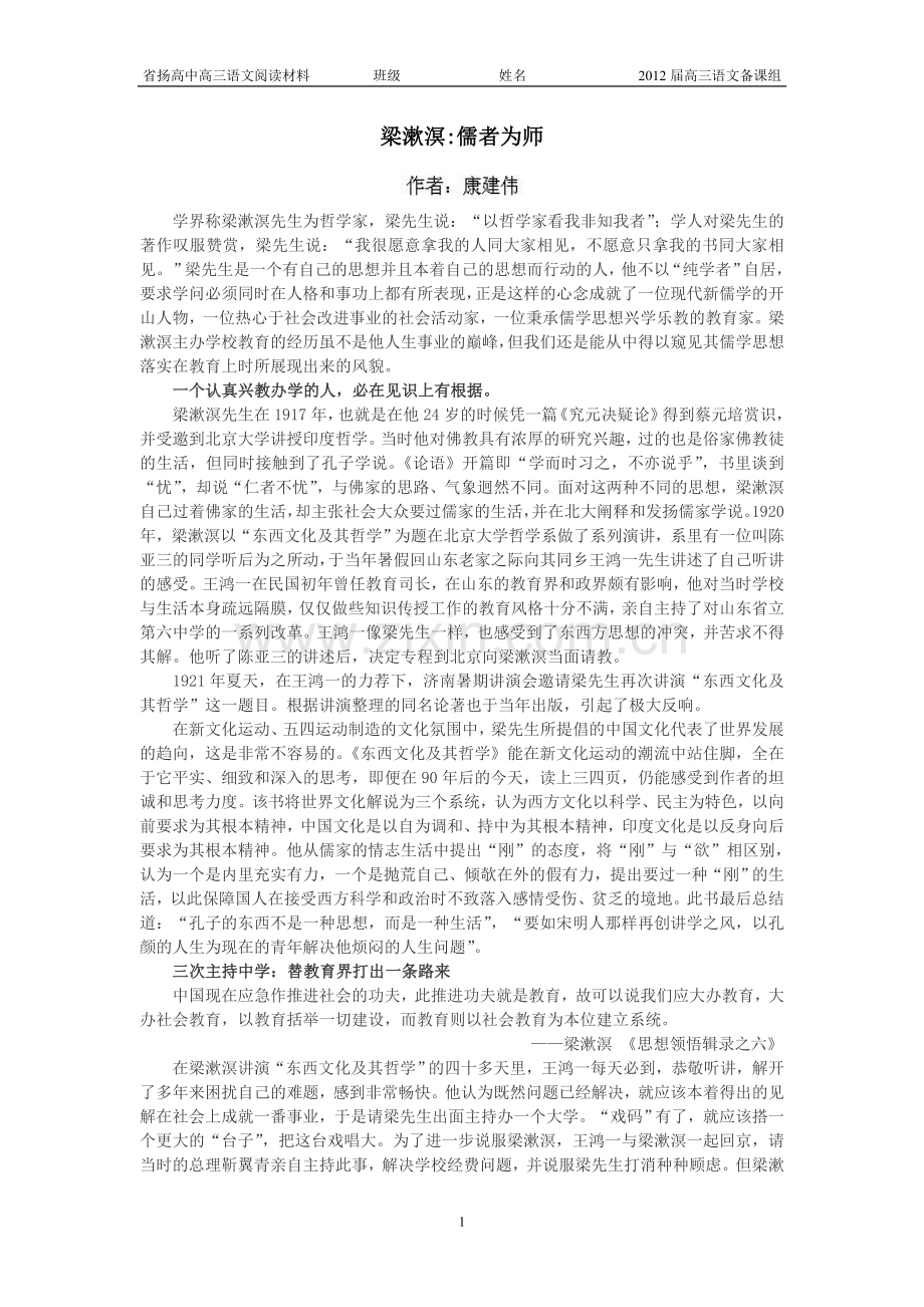梁漱溟儒者为师.doc_第1页