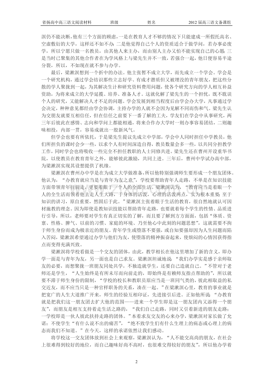 梁漱溟儒者为师.doc_第2页