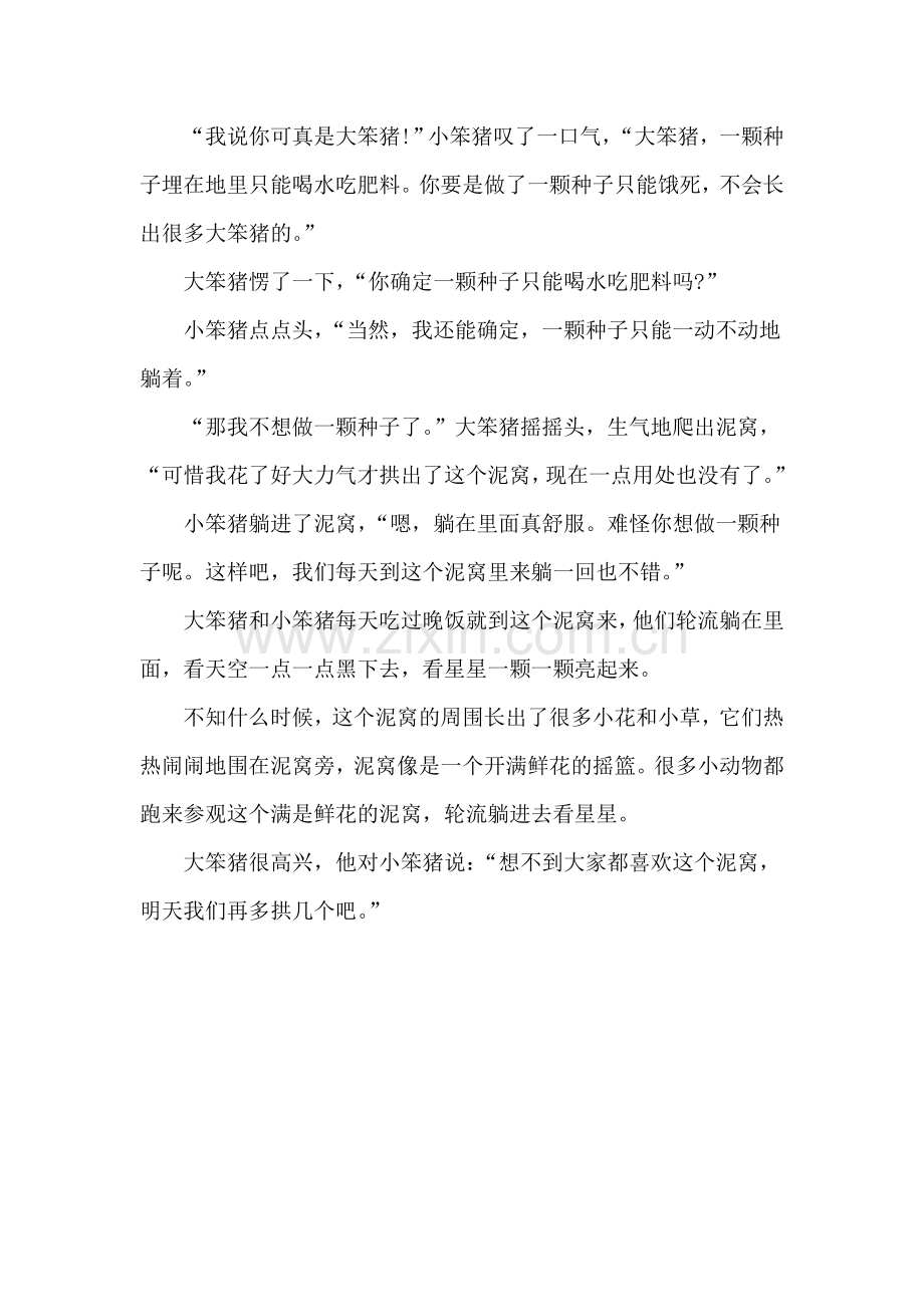 文学欣赏：开满鲜花的泥窝.doc_第2页