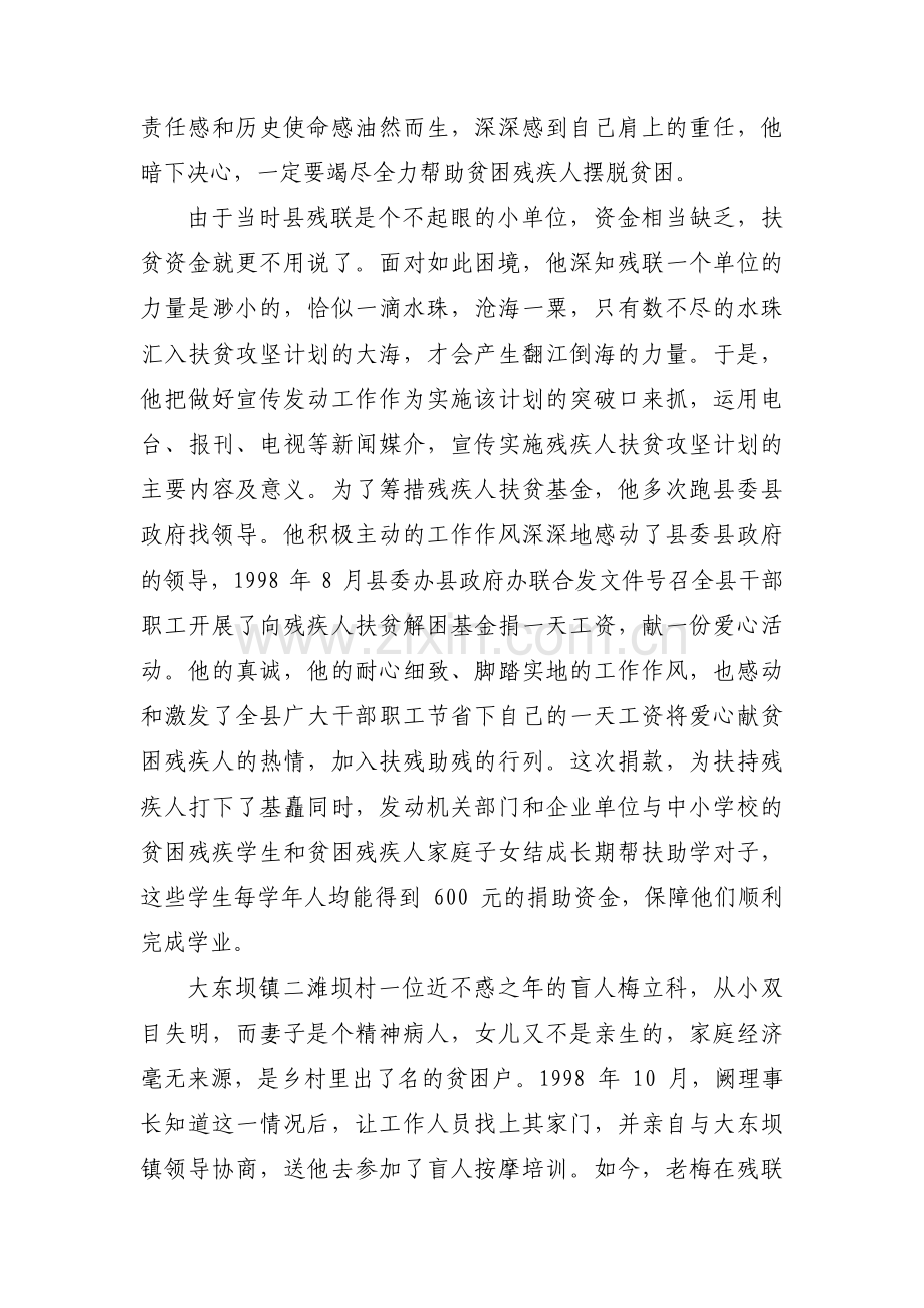 驻村第一书记先进事迹材料(通用10篇).pdf_第2页