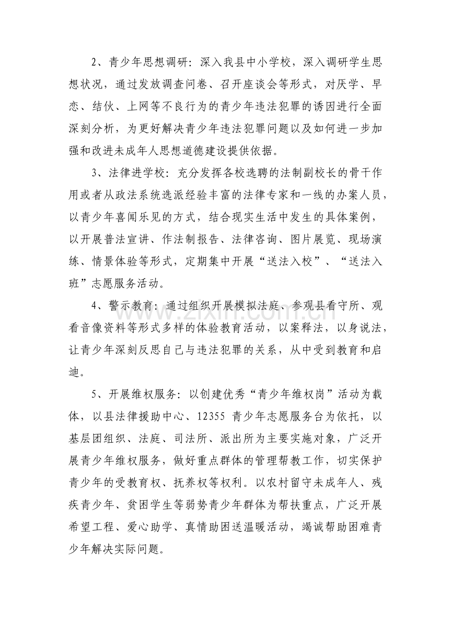 法制教育月活动方案2500字三篇.pdf_第2页