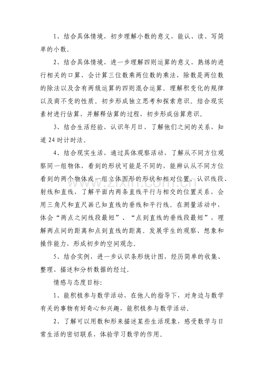 小学数学教学计划 三篇.pdf_第2页