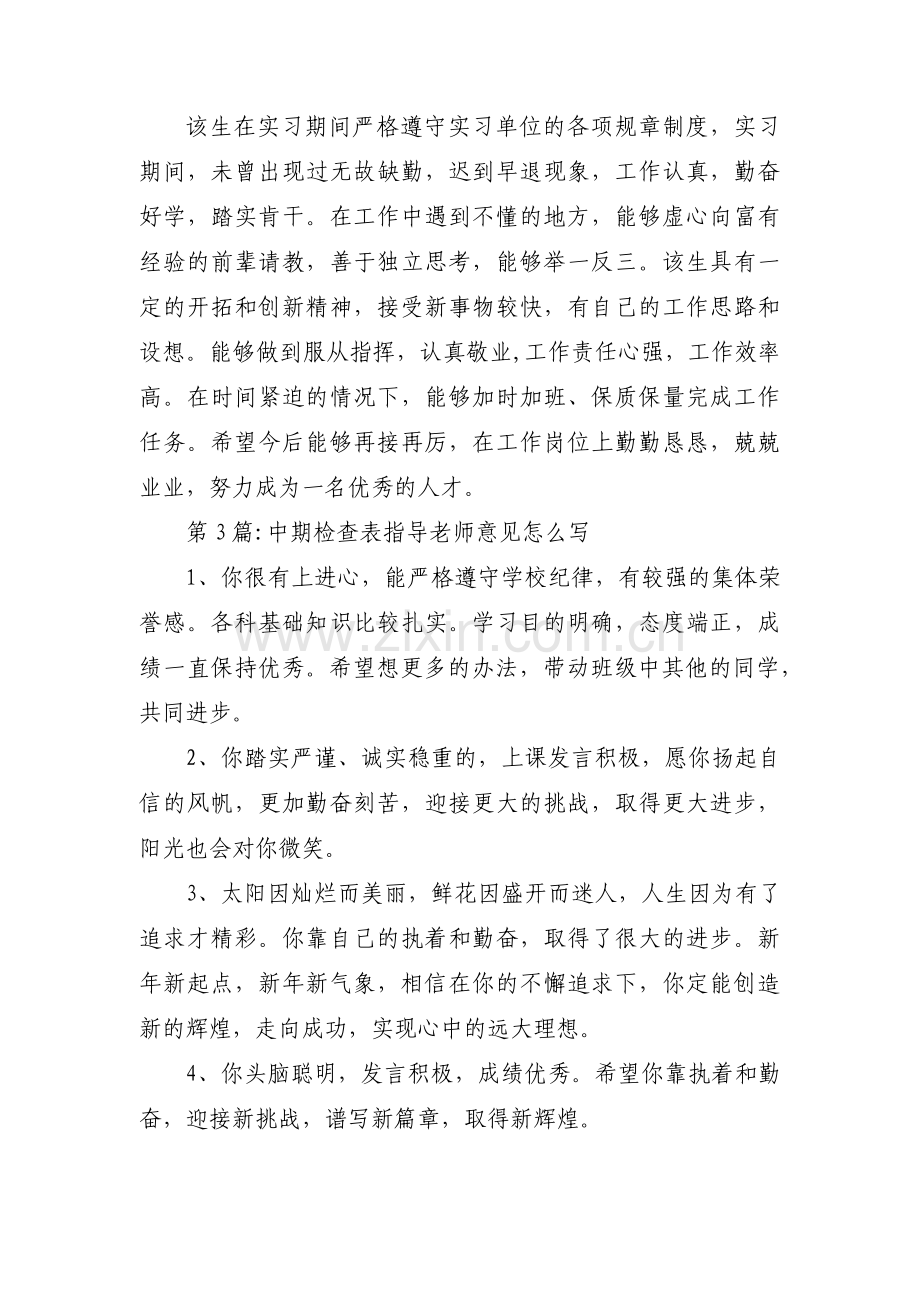 中期检查表指导老师意见怎么写范文(通用7篇).pdf_第2页