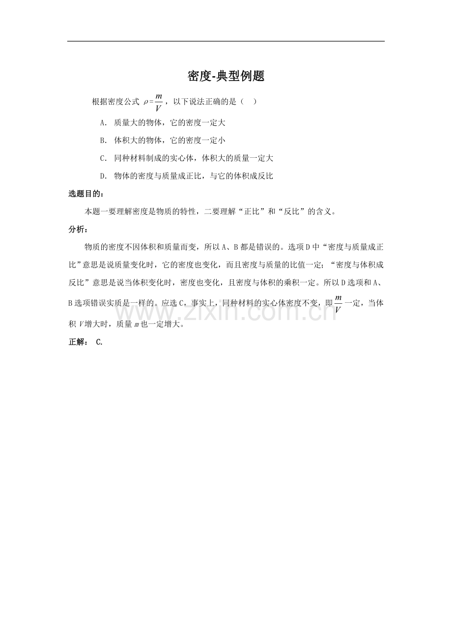 密度-典型例题.doc_第1页