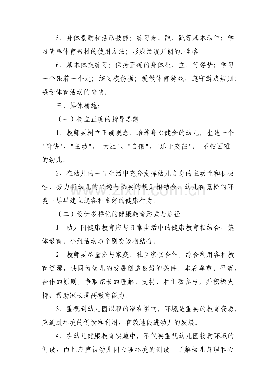 幼儿园教研组工作计划【16篇】.pdf_第2页